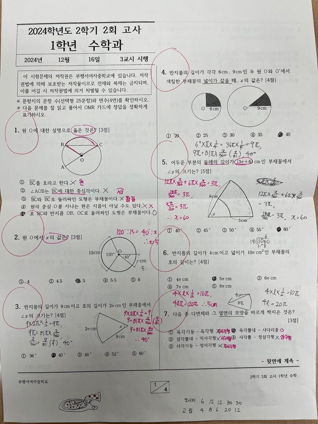 [2학기기말] 부평서여중1 수학 100점💕💕💕 