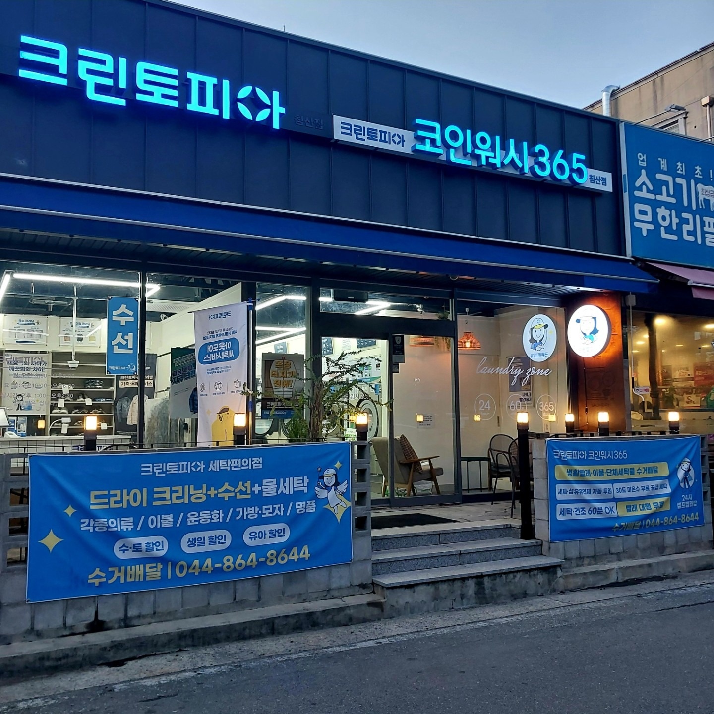 빨래방 수거배달 이용하세요~ | 세종특별자치시 조치원읍 | 셀프빨래방 | 당근 비즈 소식