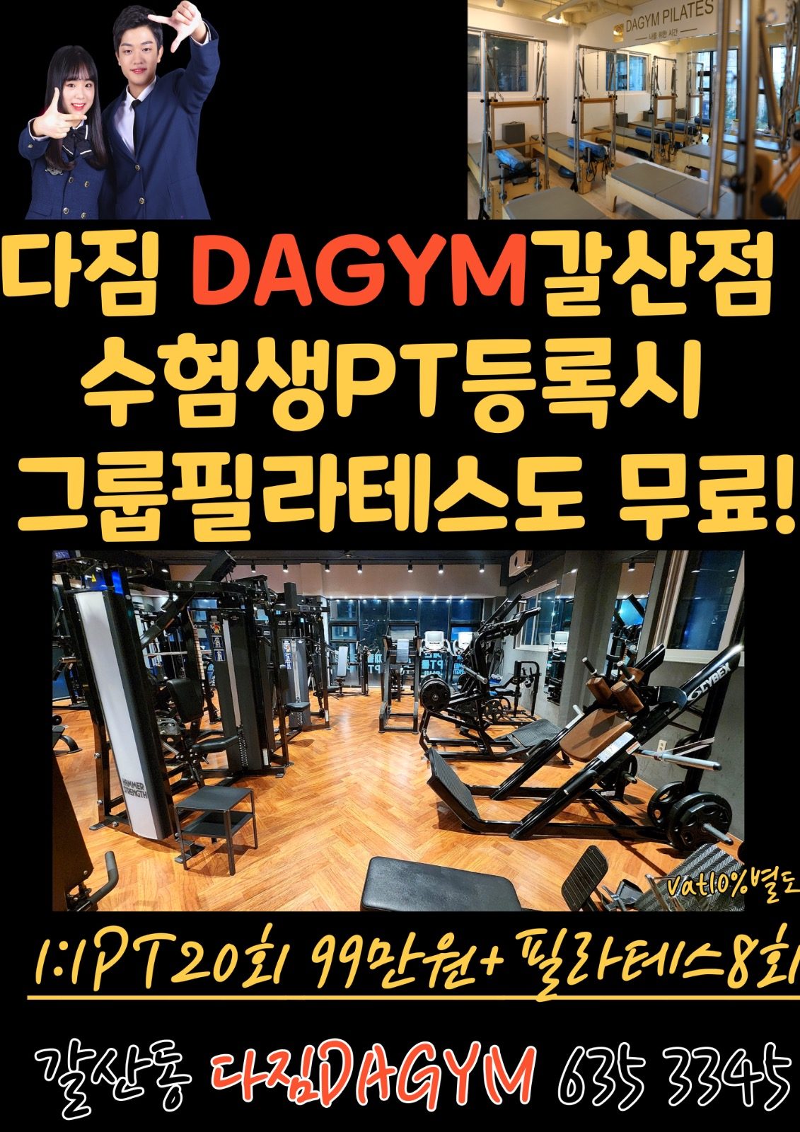 다짐헬스장 수험생PT20회+필라테스8회무료99만원 