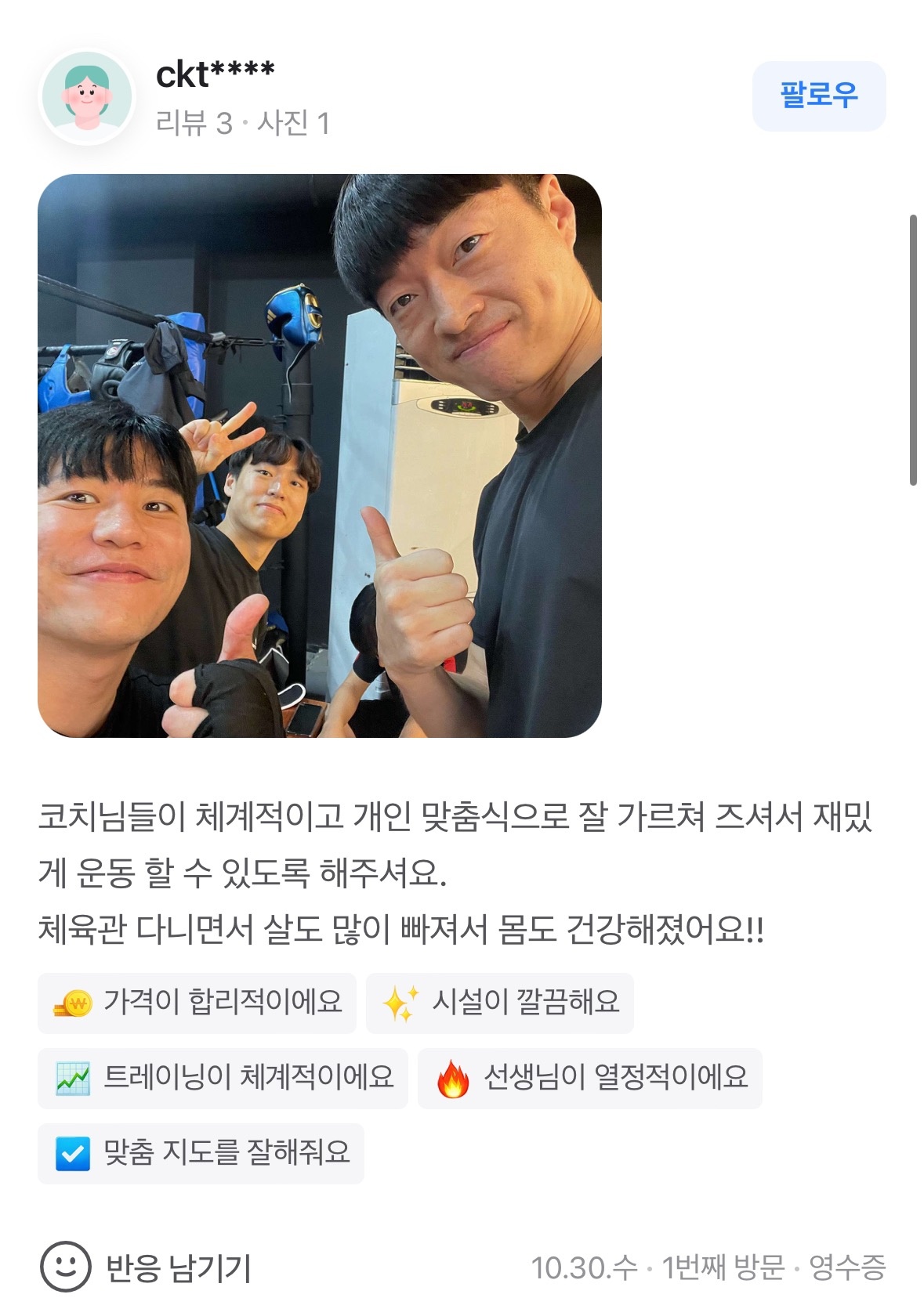 팀복싱스터번 하이닉스점 picture 1