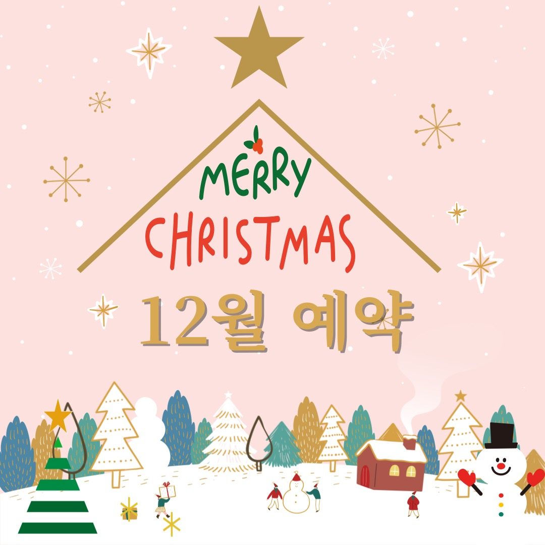 🎄낭낭키즈룸 12월 예약창 오픈 안내 및 주말 잔여타임 🎄