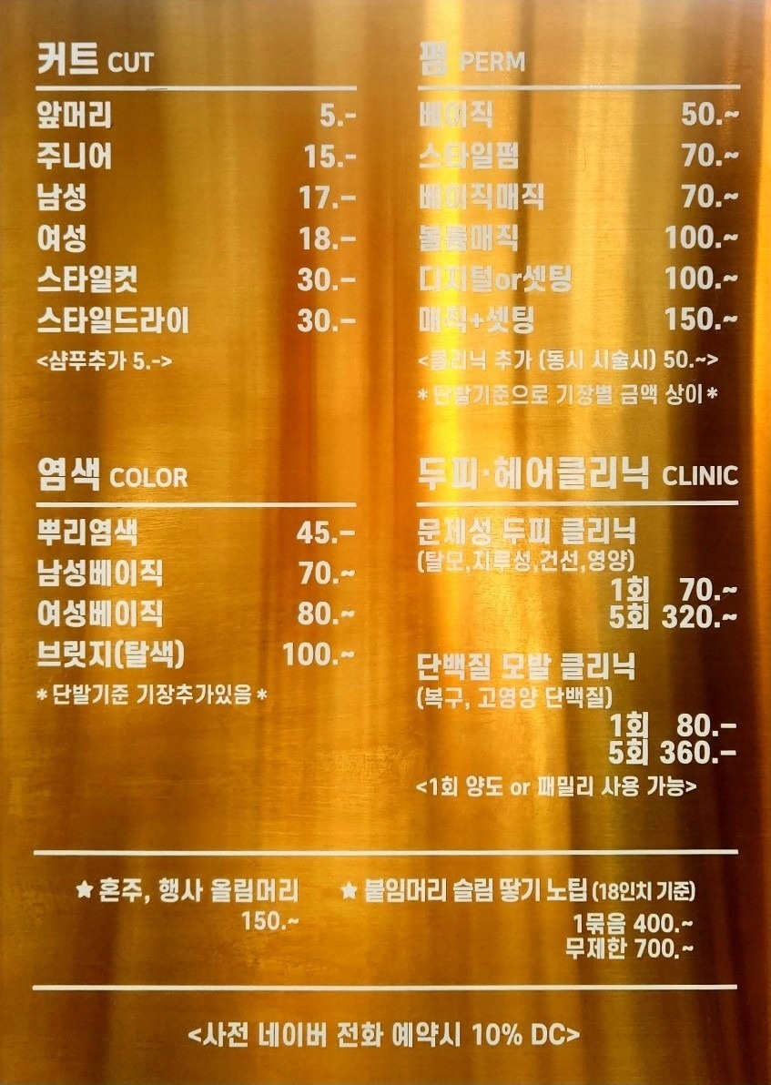 미지향헤어