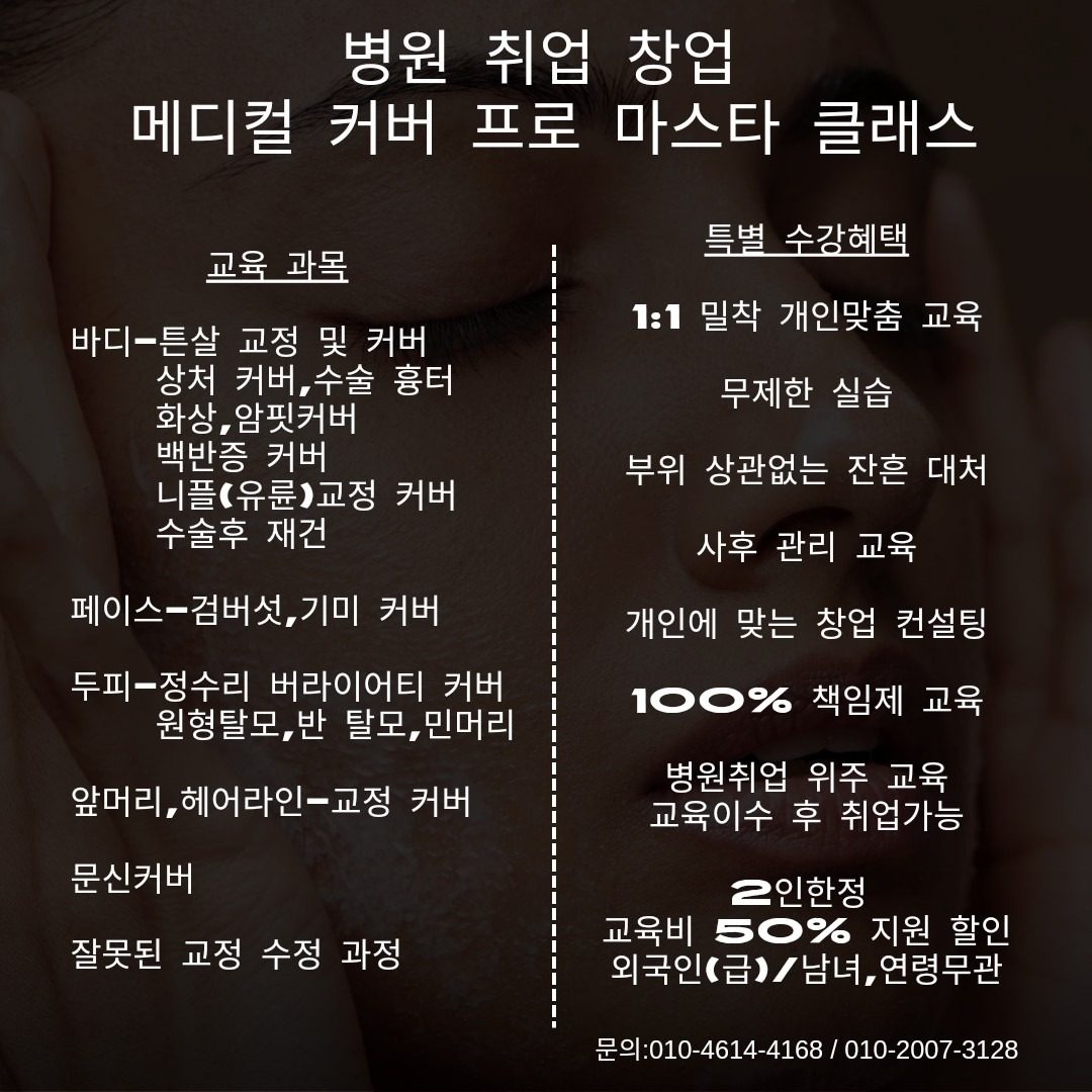 입점 기념 교육생 특가 소수정예 모집