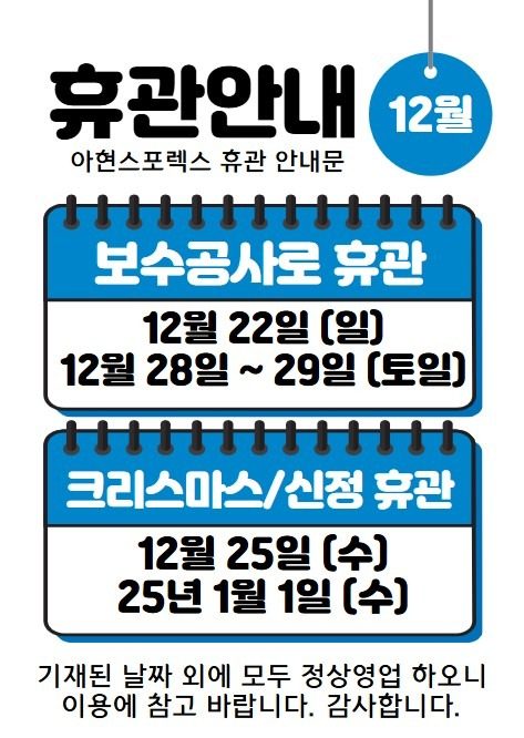 휴관안내