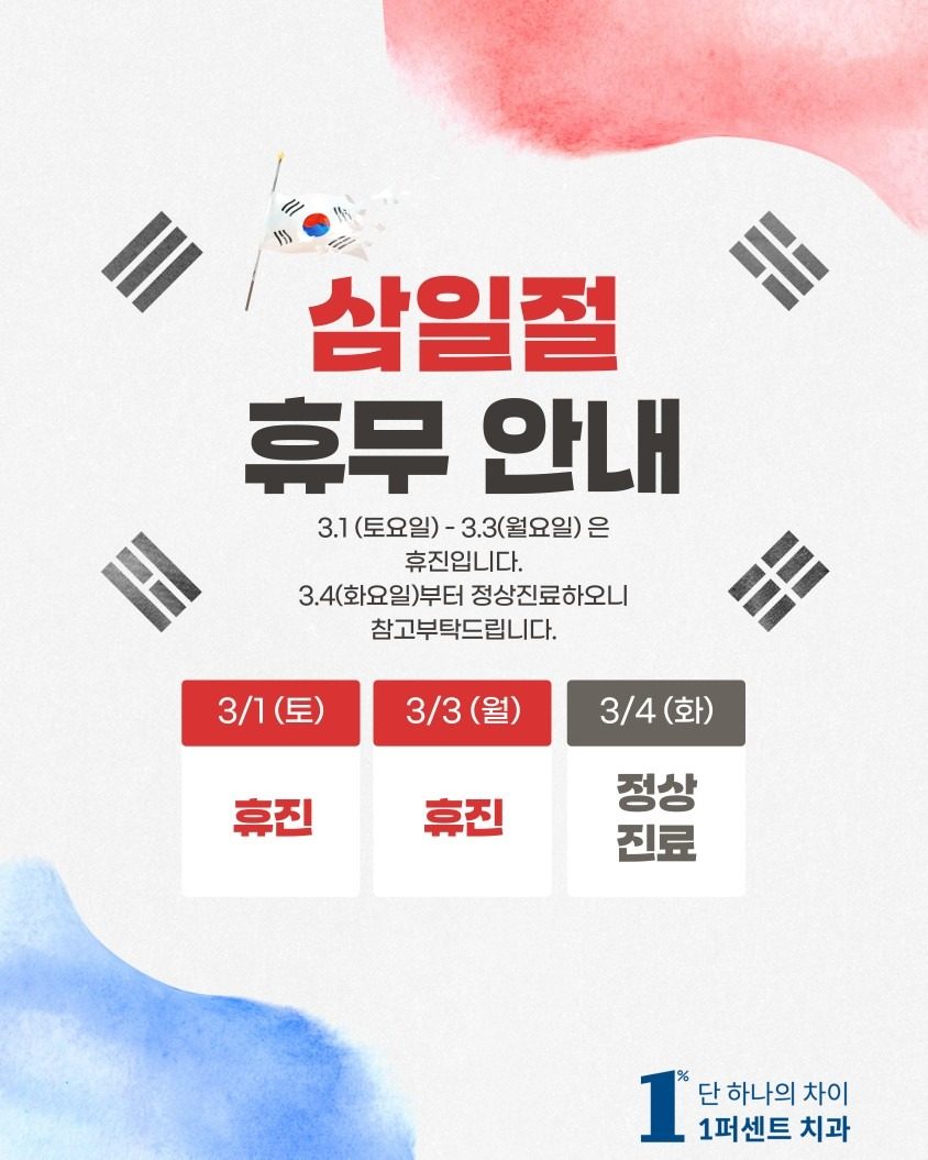 3월 휴진안내입니다.