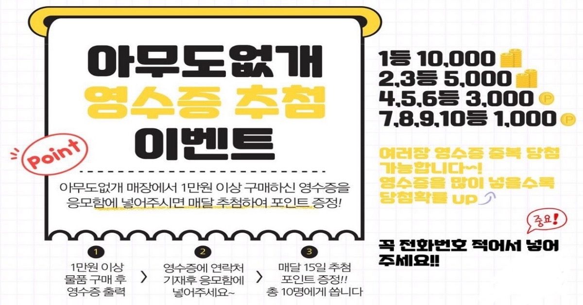 영수증 이벤트