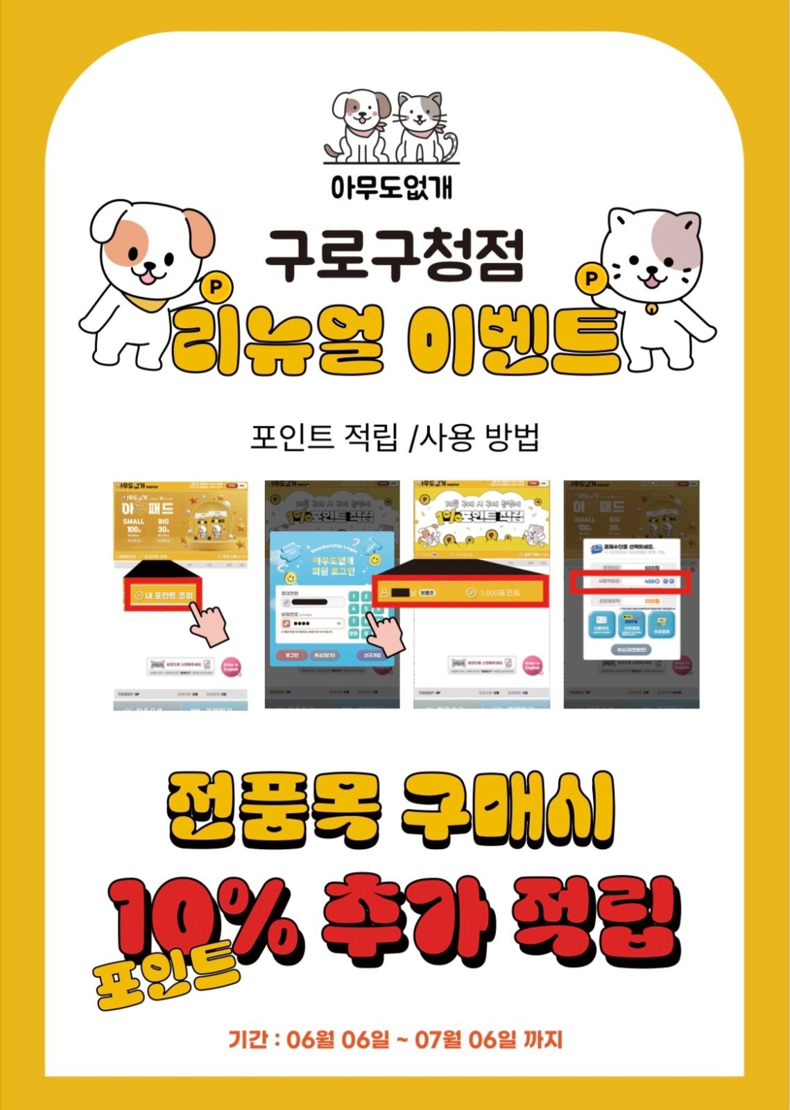 아무도없개 구로구청점 리뉴얼 이벤트 ‼️