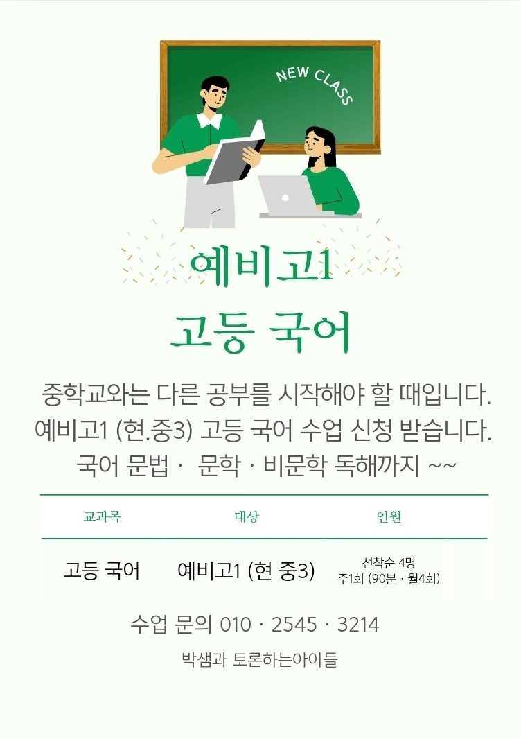 예비고ㆍ고등국어 모집(선착순4명)