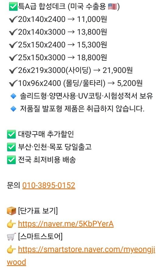 ✅️합성데크 단가 특A급 고밀도 20T 25T 