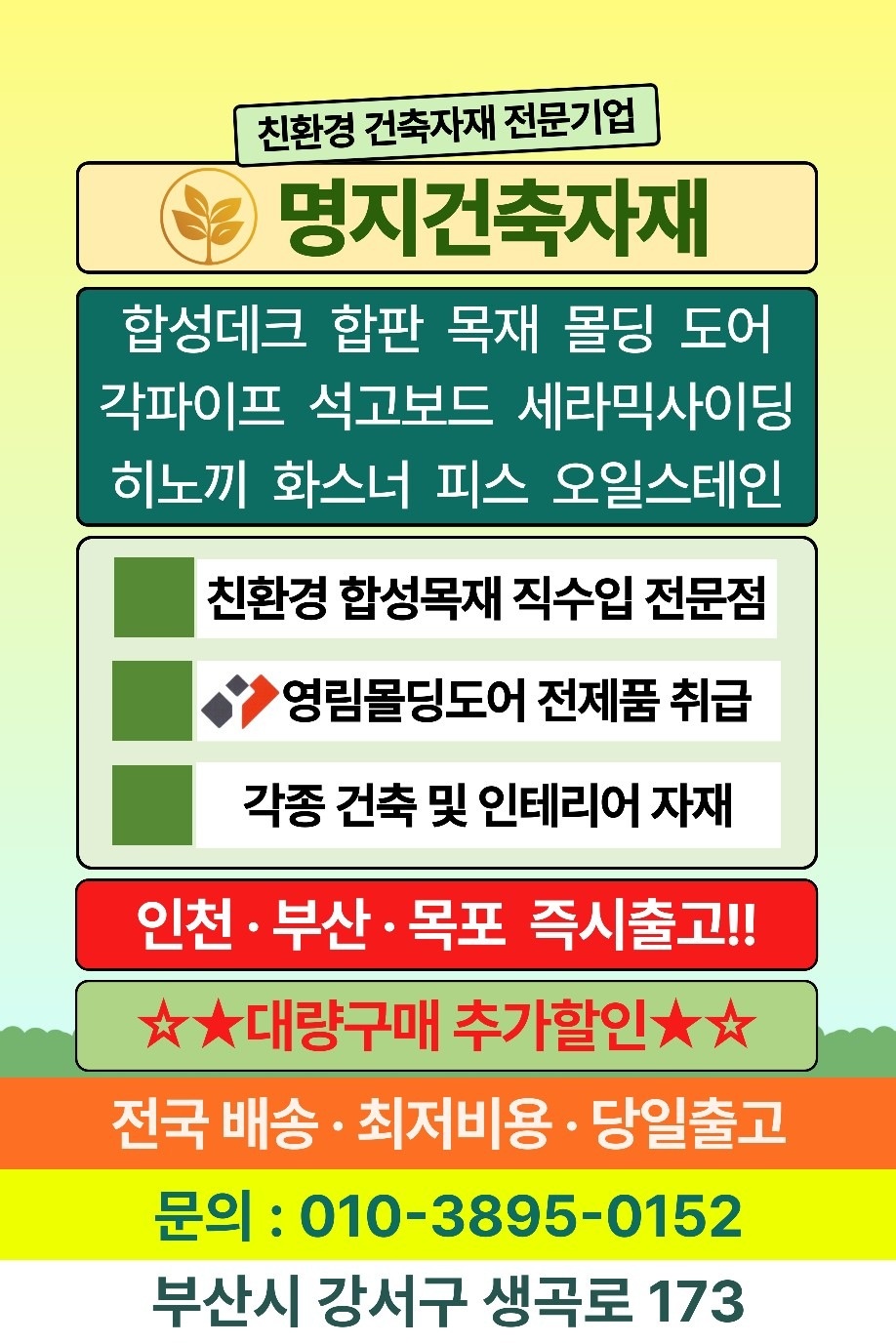 명지건축자재 picture 0