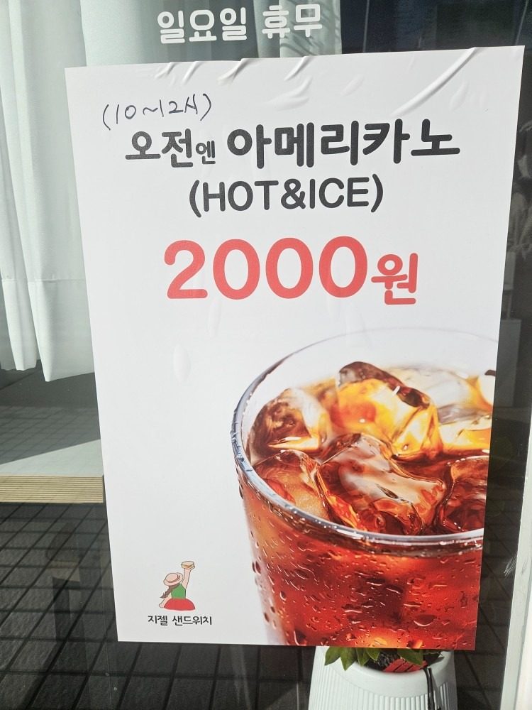 오전(10시~12시)엔 아메리카노가 2000원!! 