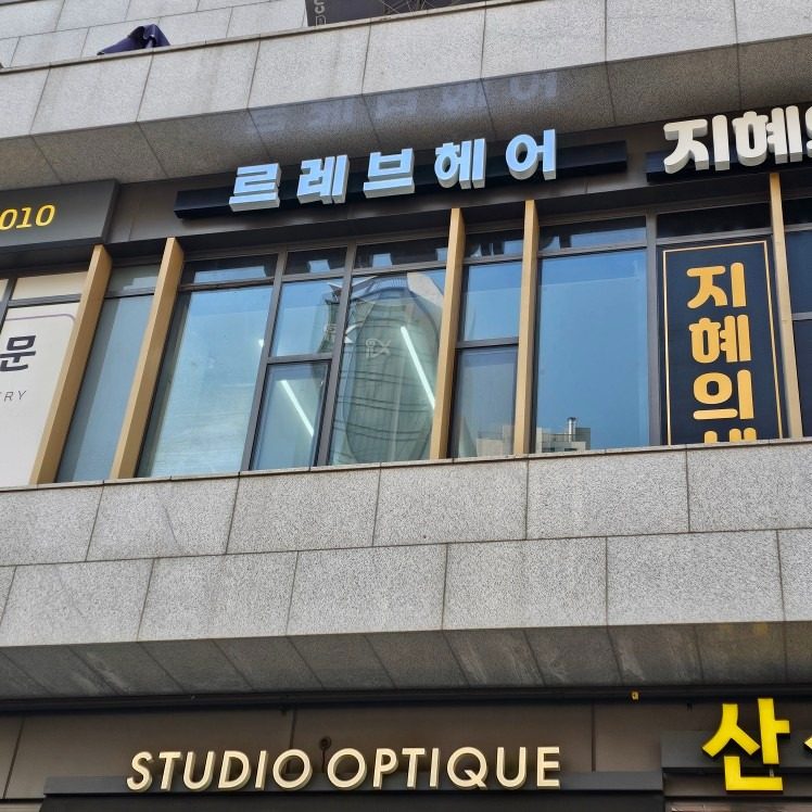 르레브헤어