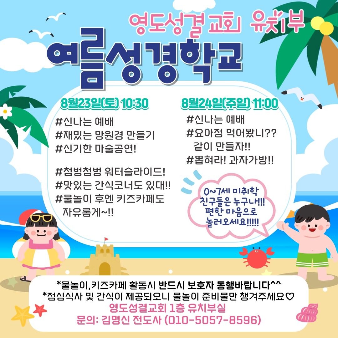 영도성결교회 여름성경학교 키즈파티!!