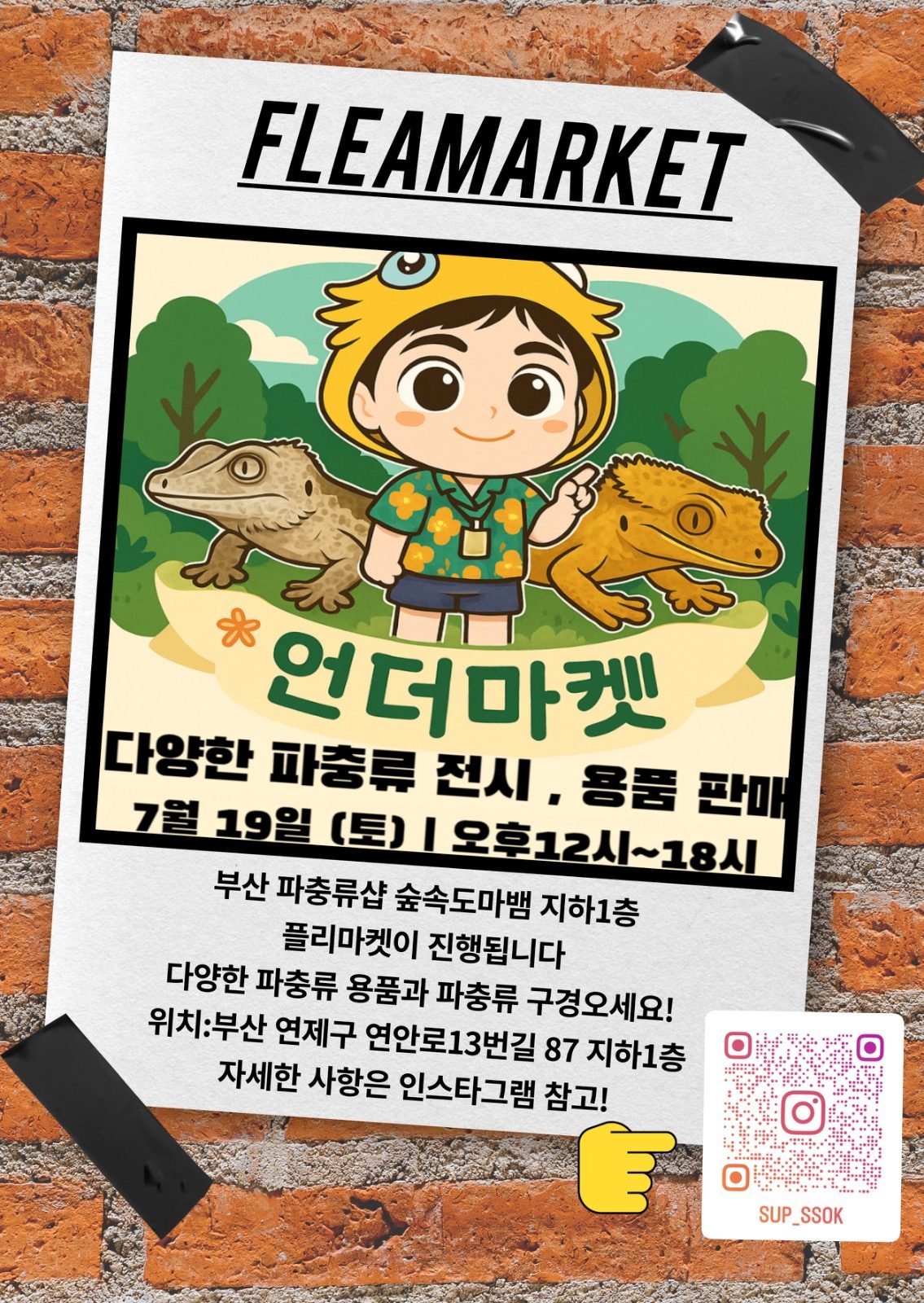 오프라인 당근마켓 오픈! 언더마켓