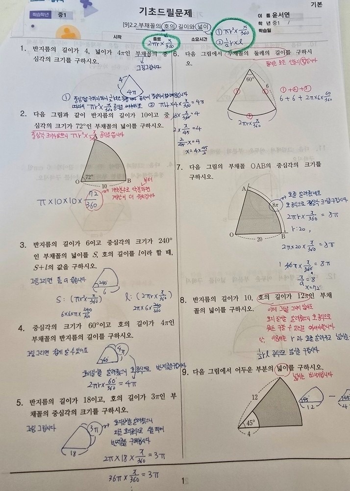 해법공부방