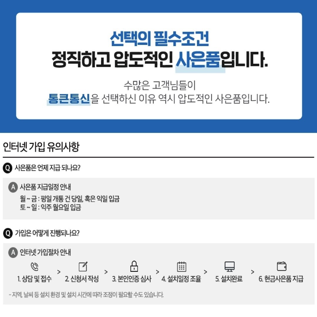 광주 북구 인터넷 가입지원금을 이정도로? 소식 (4)