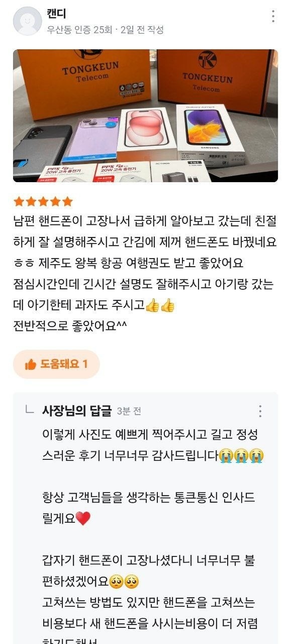 광주 우산동에서 문의주신 캔디님 개통후기🍬 소식 (2)