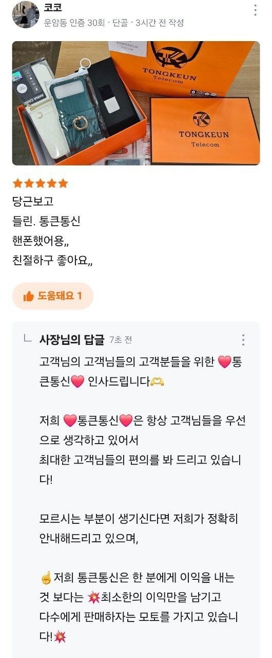 광주 용두동에서 문의주신 코코님 개통후기🎁 소식 (2)