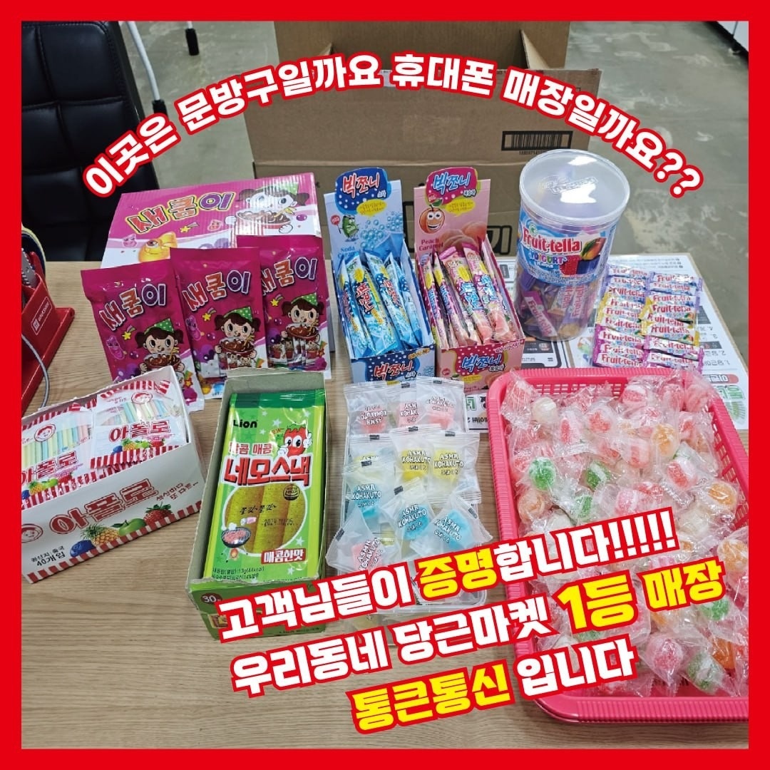 🧧 추석 정상영업하는 ♥️통큰통신♥️에서 만나요😍 소식 (5)