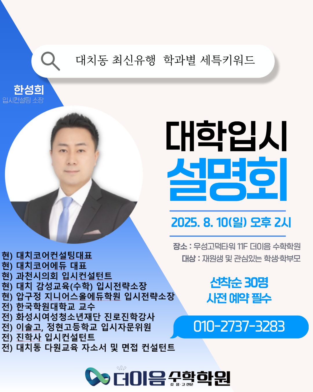 입시 설명회를 진행합니다! ( with 한성희소장님)
