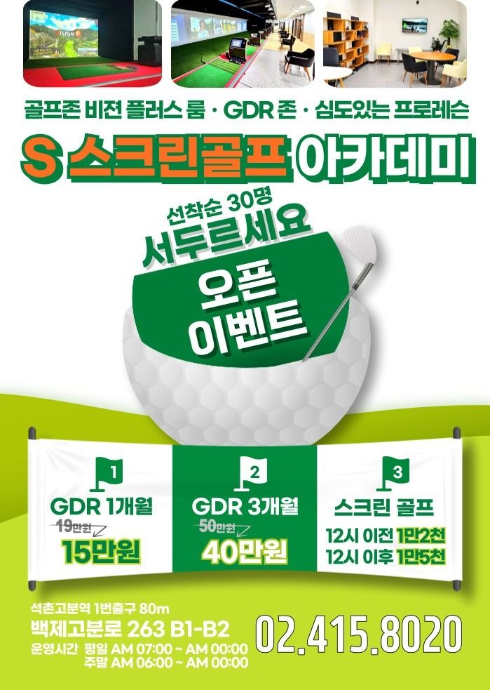 지금 시작하세요🏌 <삼전동 가성비 스크린골프>