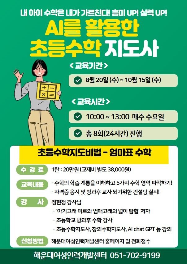 초등수학지도사
