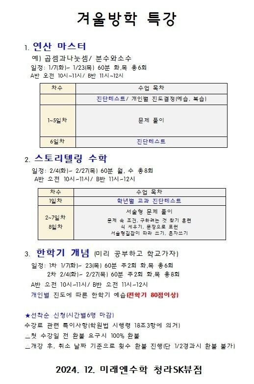 청라5단지 수학전문 공부방 오전방학특강