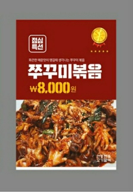 쭈꾸미볶음 1인분 밥포함 8,000원