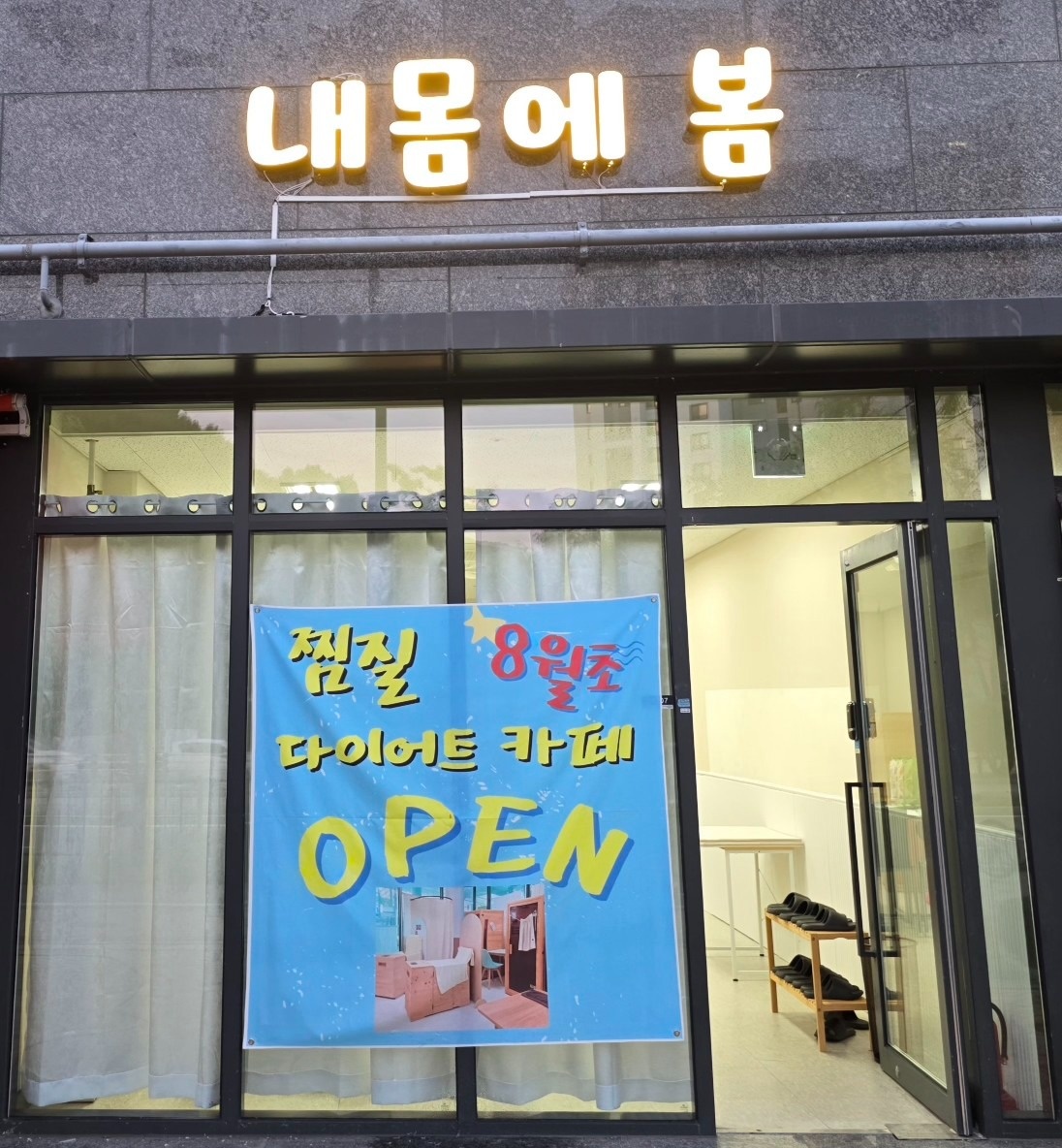 내몸에 봄 picture 0