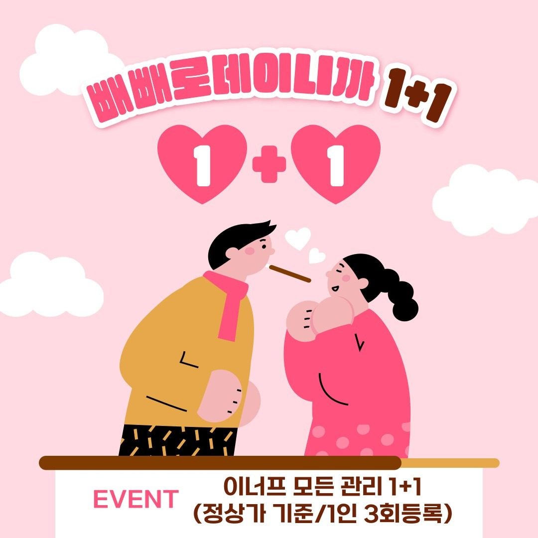 올해 마지막 1+1행사