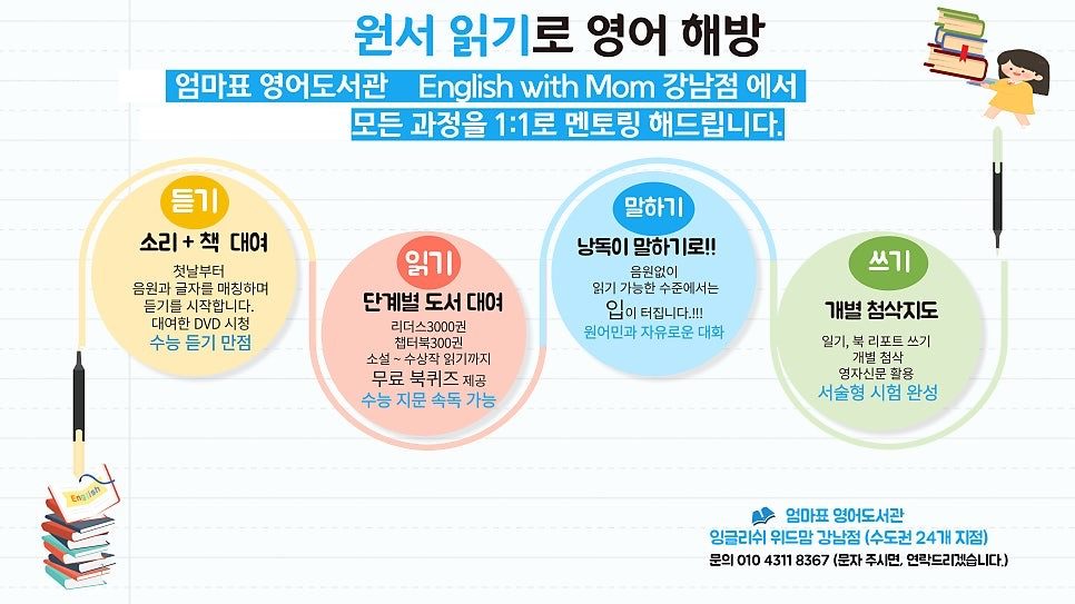 아직도 영어유치원,영어학원만 고민하시나요?