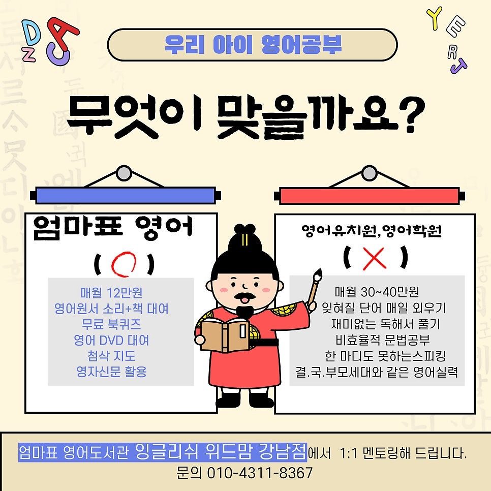 아직도 영어유치원만 고민하시나요?