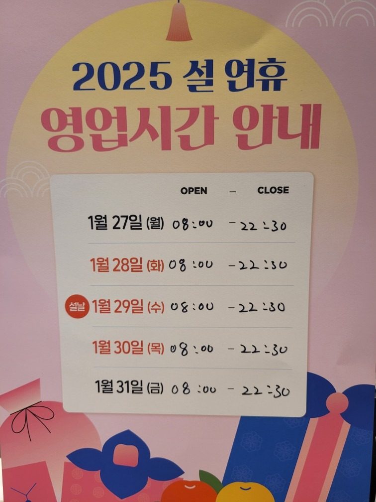 2025년 설연휴 정상영업 합니다