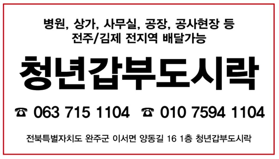 월도시락배달 청년갑부도시락