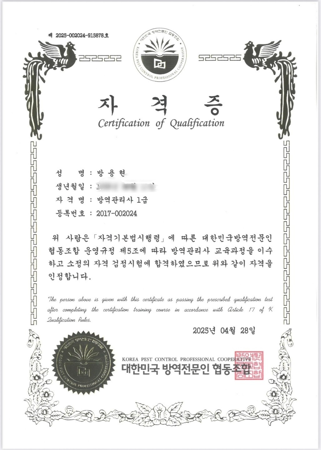 파주방역 제로베이 picture 6