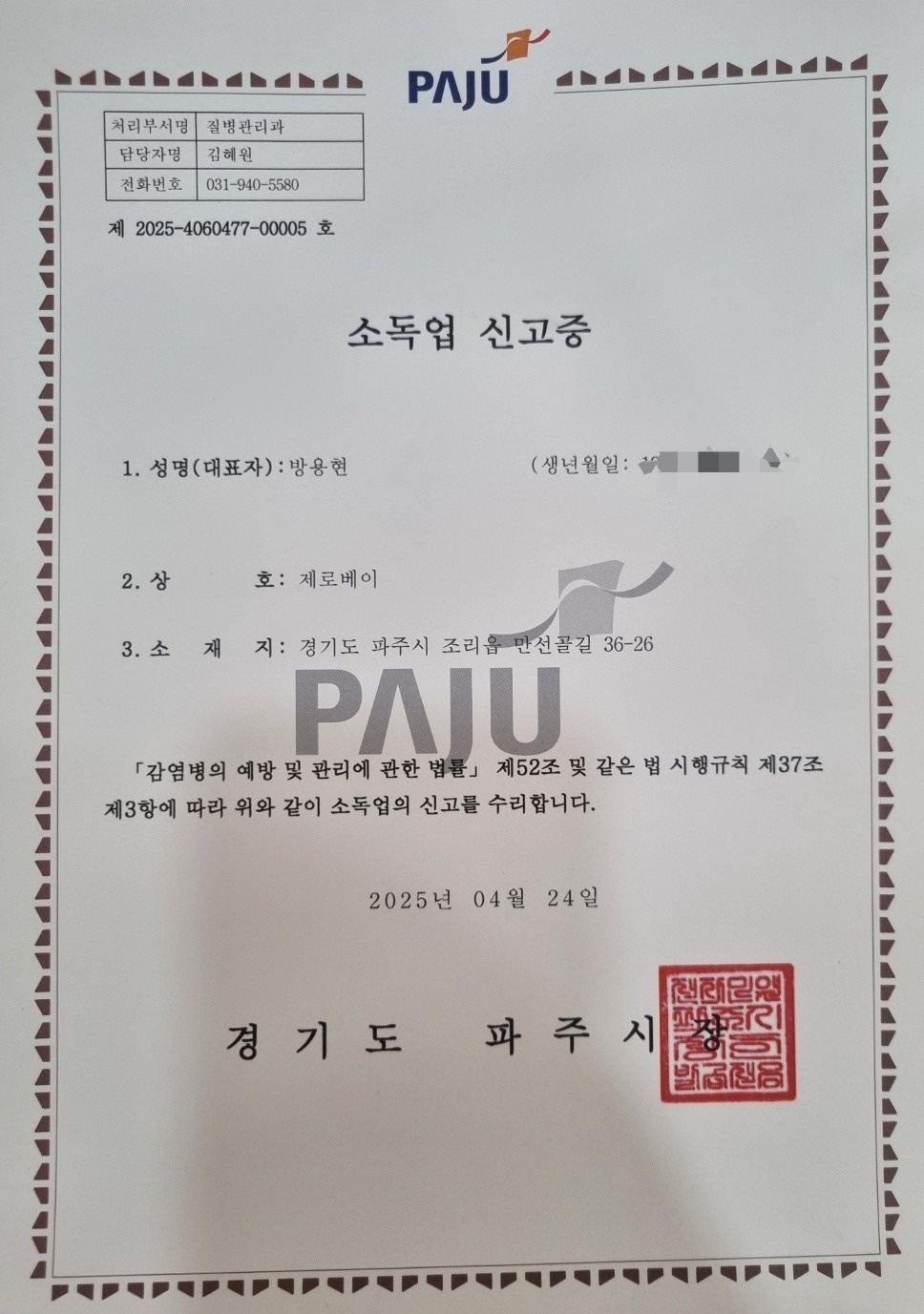 파주방역 제로베이 picture 5