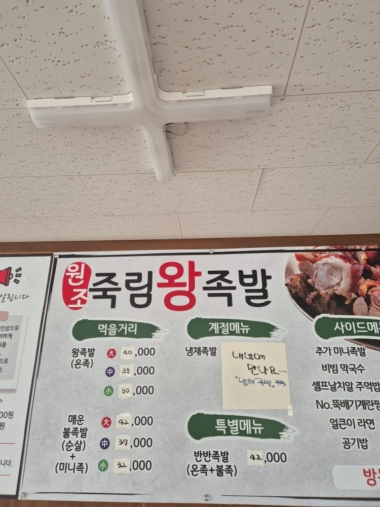 원조 죽림왕족발