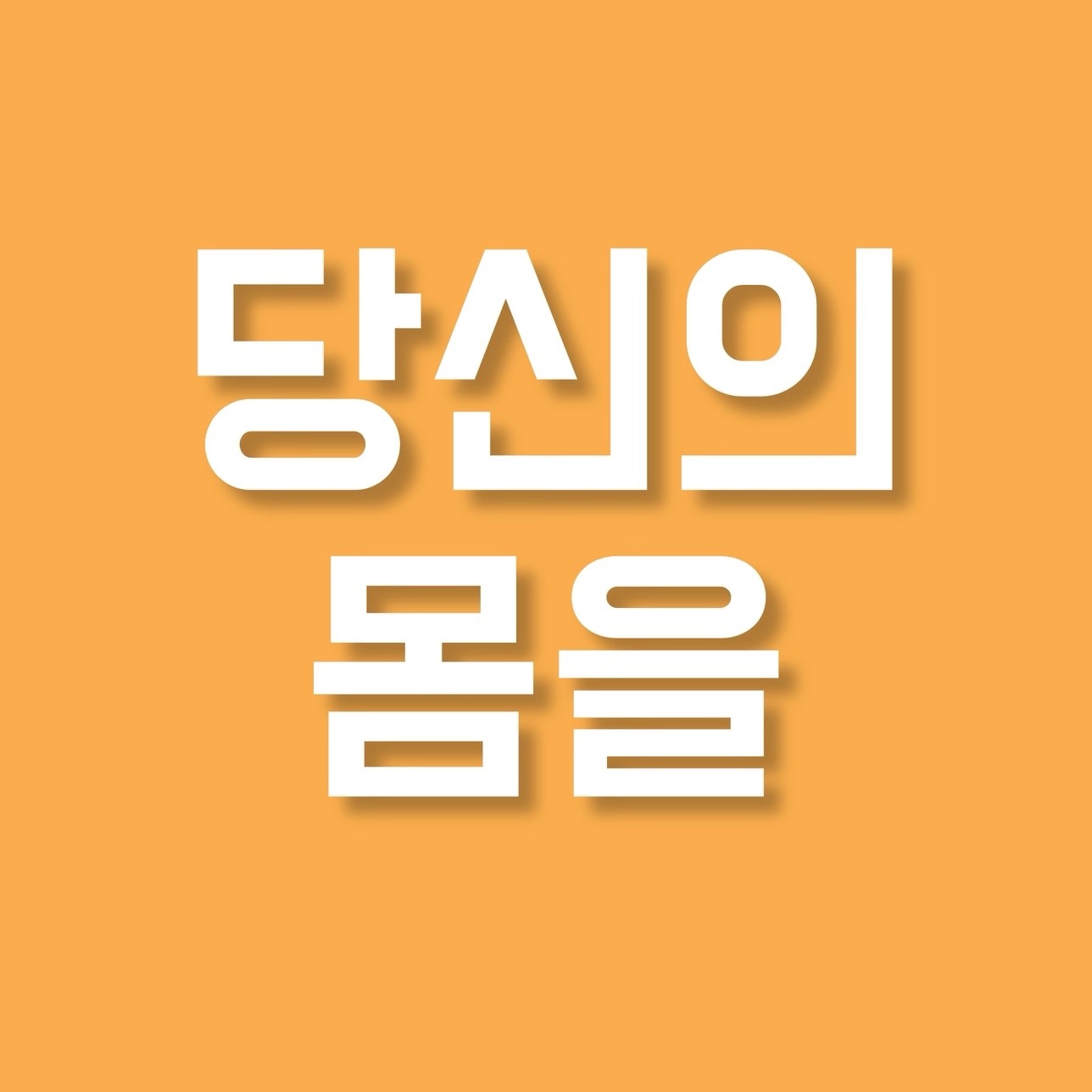 토니바디W 우먼 picture 1