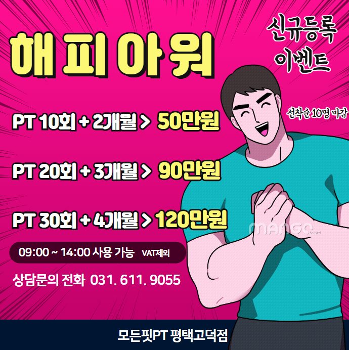 해피아워 모든핏PT 회당 최대 40,000원 프로모션