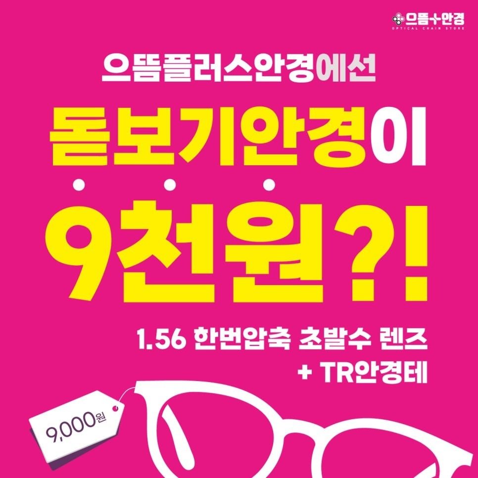 으뜸플러스 파주운정점 5,000원 할인쿠폰