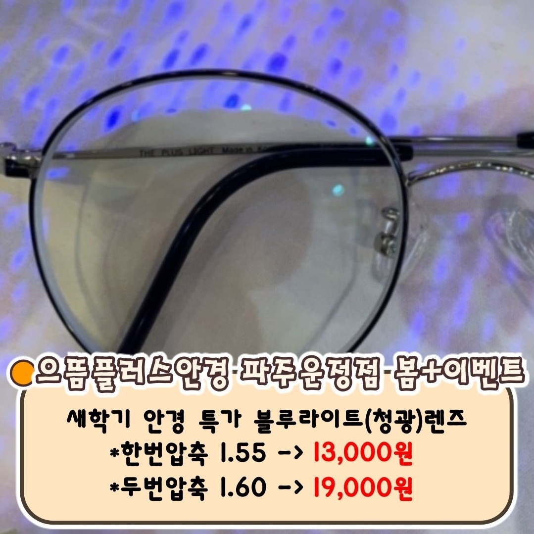 으뜸플러스안경 파주운정점 picture 5