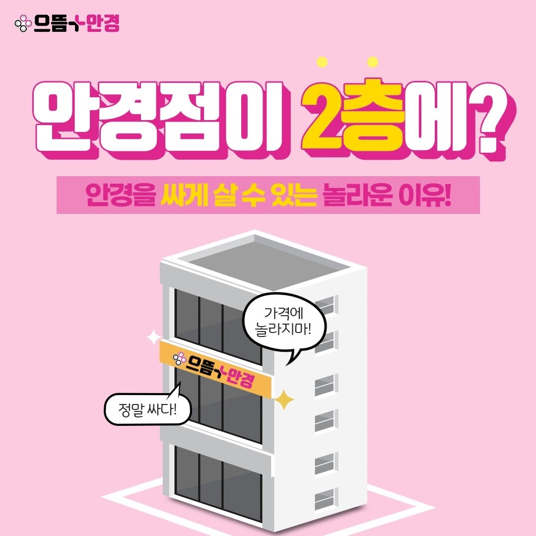 으뜸플러스안경 파주운정점 picture 9