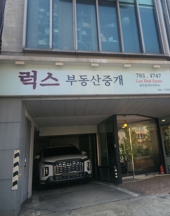 럭스부동산중개 picture 0