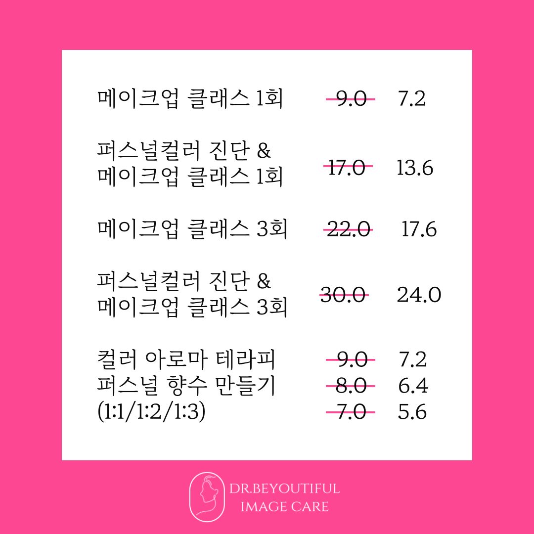 🌟신규 프로그램 20% 이벤트🌟