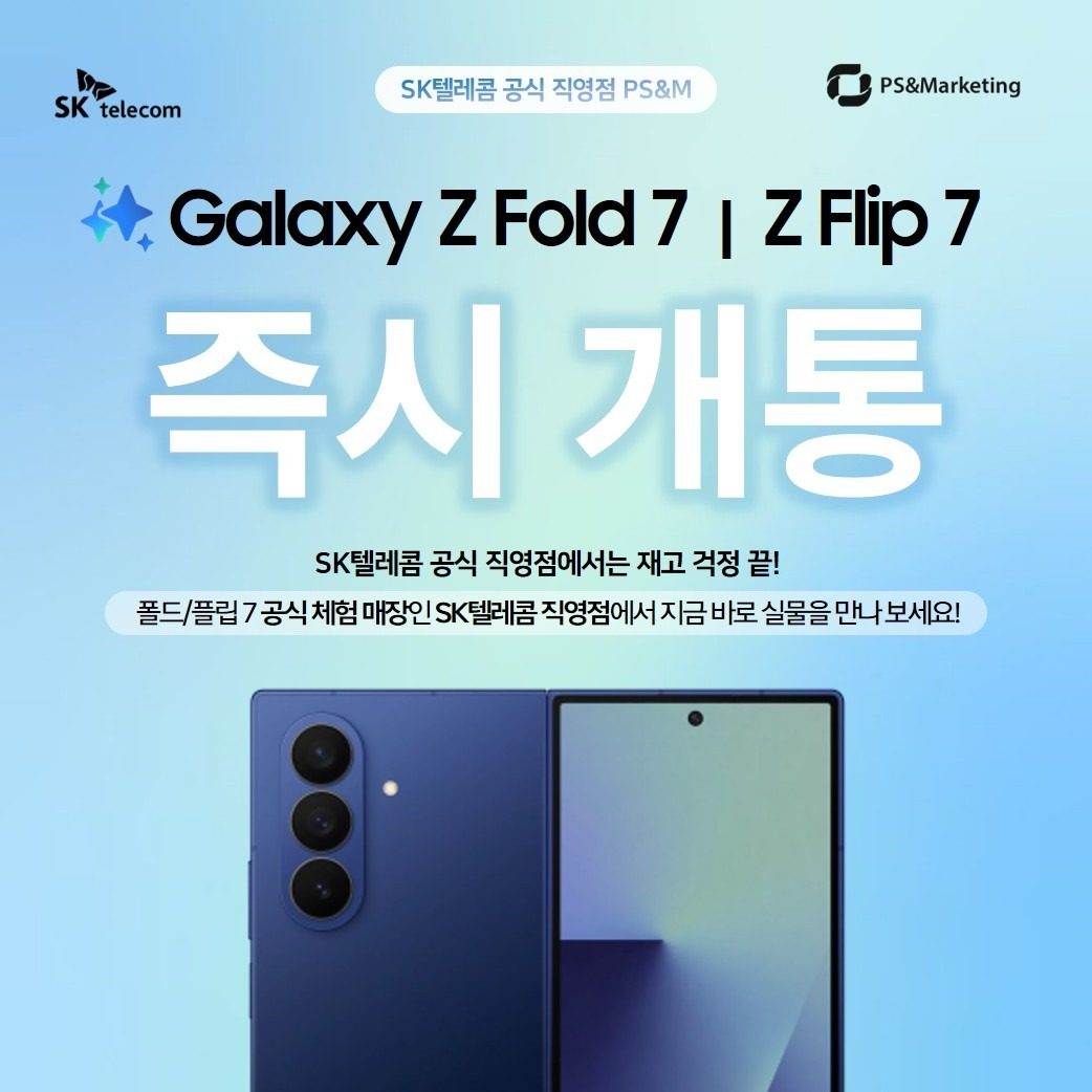 ☆ 폴더블 7 즉시 개통 가능 ☆