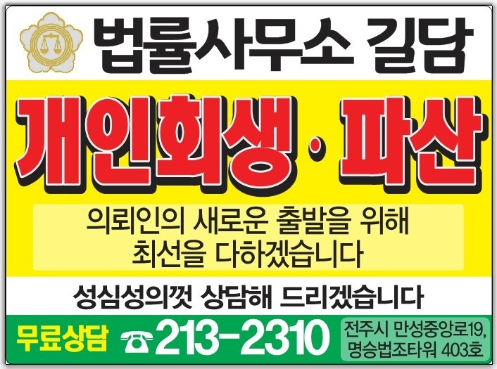 법률사무소 길담 개인 회생 파산 팀 picture 2