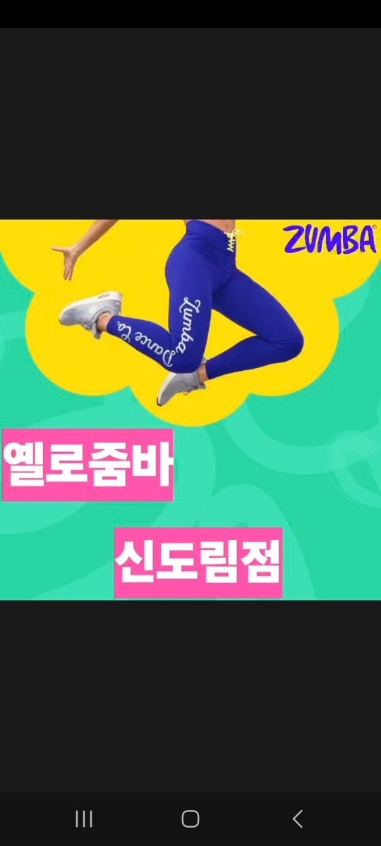 옐로줌바 신도림점 picture 2