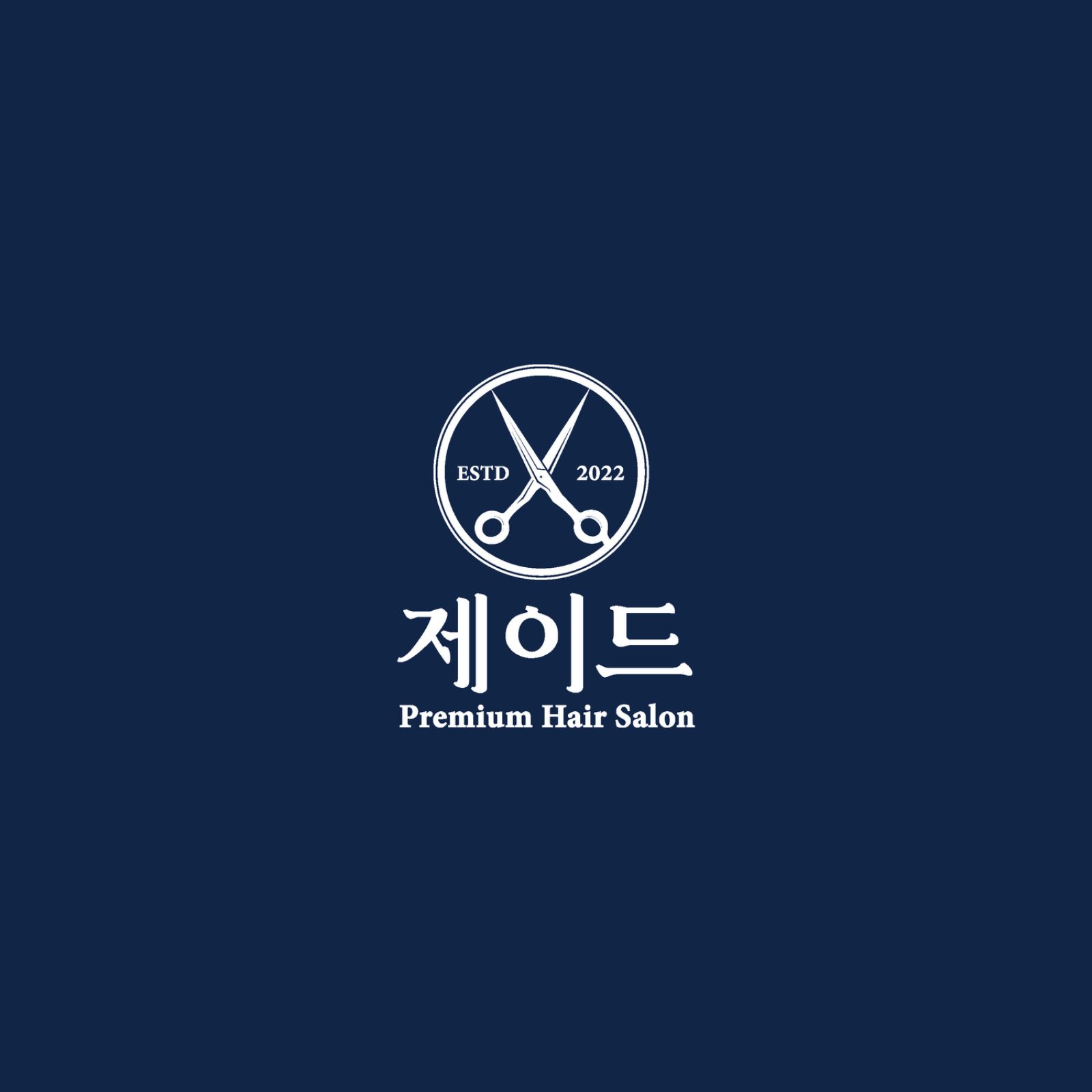경성대 제이드 헤어모델 모집!