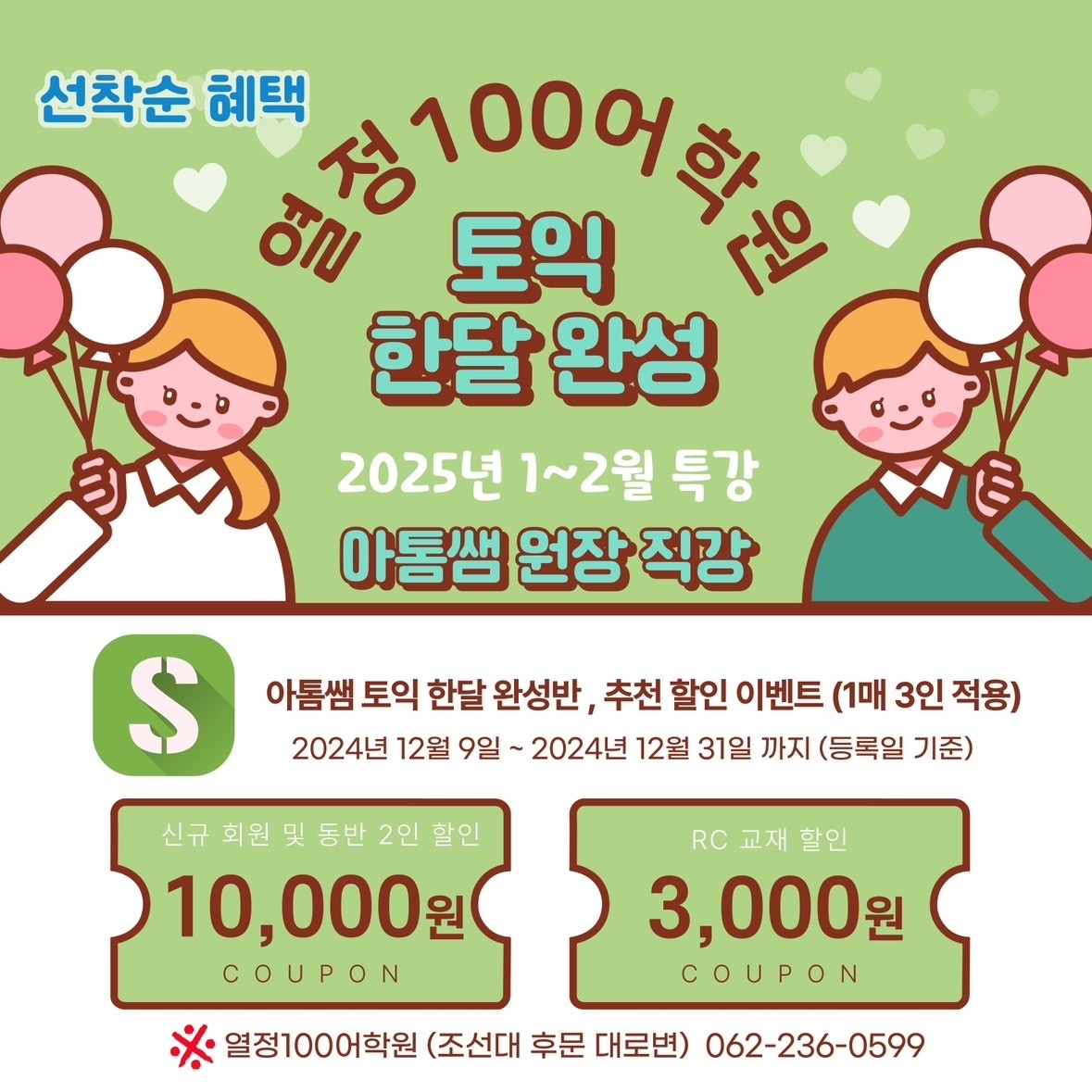 열정100어학원