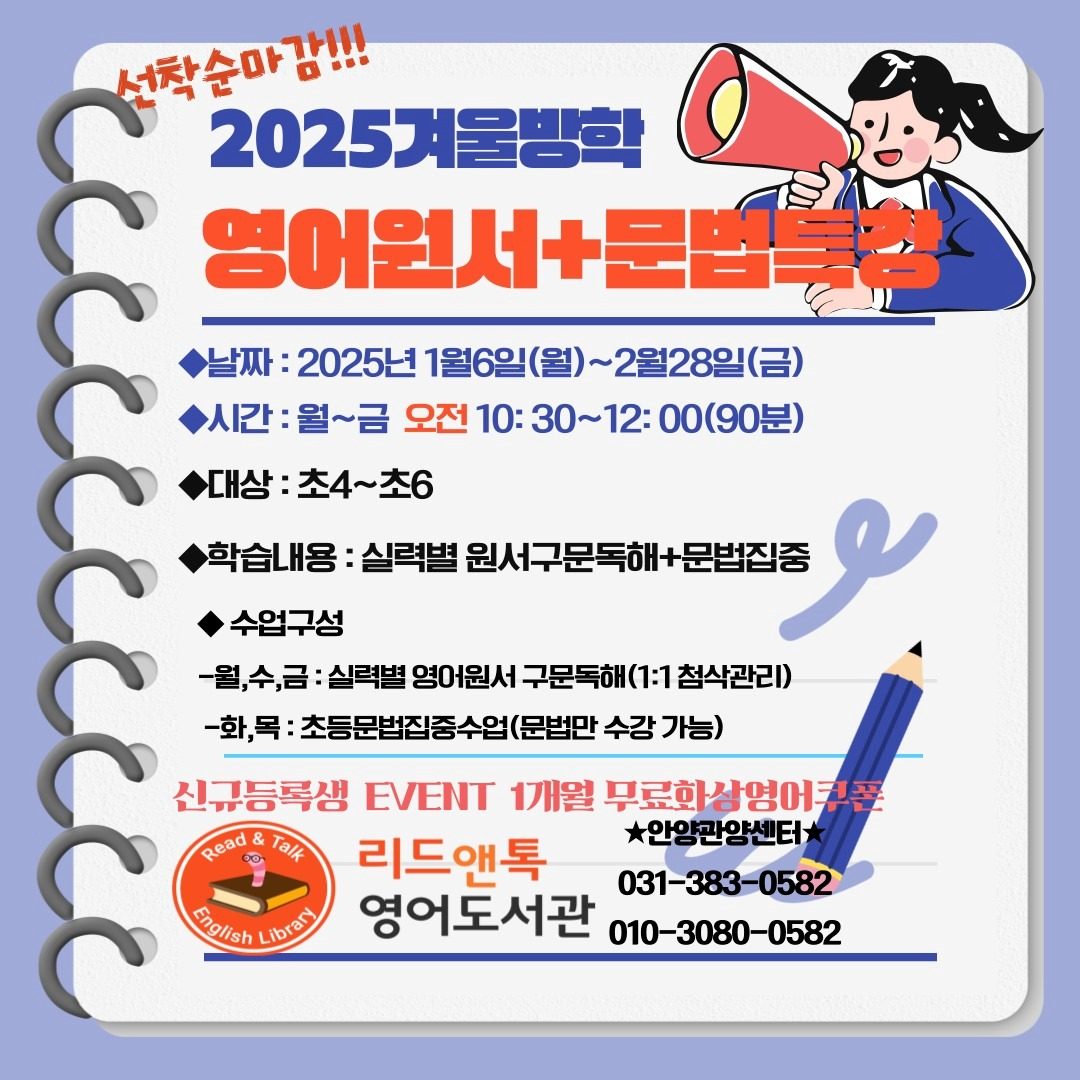 초등부 겨울방학 특강 매일오전반